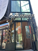 该商家正在评论中回